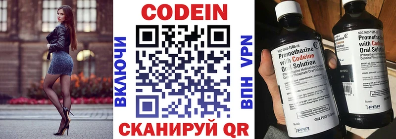 Кодеин напиток Lean (лин)  Белово 